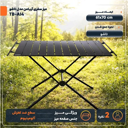 میز۴نفره آلومینیوم آریامن میز اریامن المینیومی